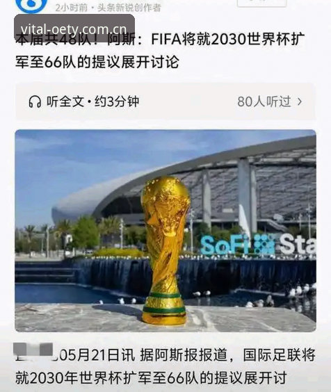 oety装备测评怎么下载 世界杯扩军到66队,中国男足能抓住这个绝佳机会吗?